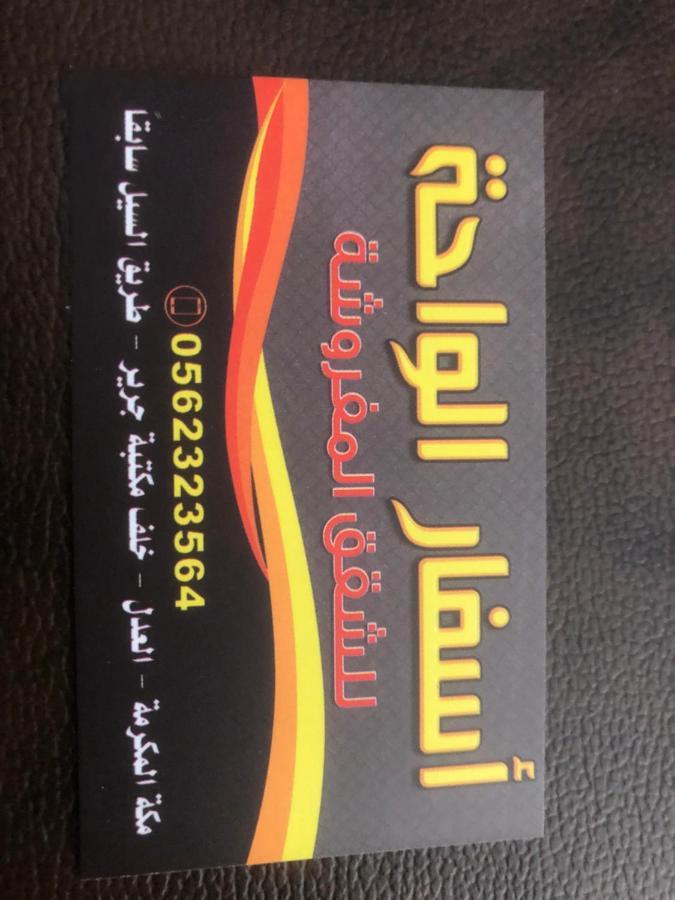 Asfar Al-Waha Aparthotel Mecca Exterior photo